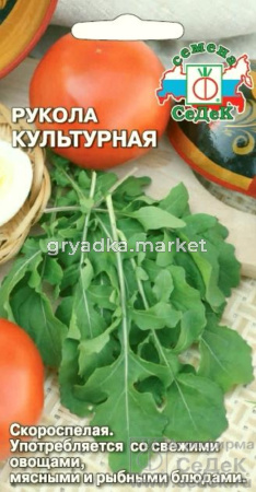 Индау (двурядник, руккола) Культурная 1г (Седек)