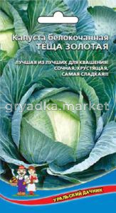 Капуста б-к Теща золотая -идеальна для кваш.и засола!- (УД) ЧСС