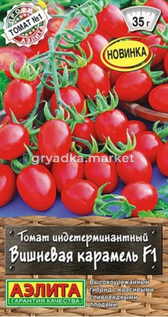 Томат Вишневая карамель F1 черри 10шт Дет Ранн (Аэлита)