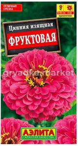 Цинния Фруктовая (Аэлита)