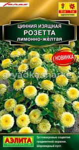 Цинния Розетта лимонно-желтая 10шт Одн 30см (Аэлита)