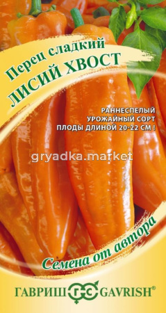 Перец Лисий хвост 10 шт (Гавриш) автор
