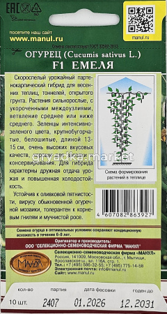 Огурец Емеля F1 10шт Парт Ранн (Манул)1