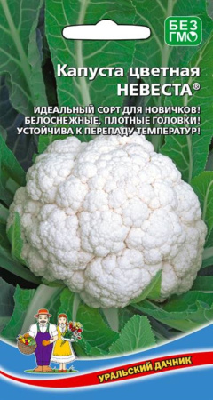 Капуста цветная Невеста 0,25г (УД)
