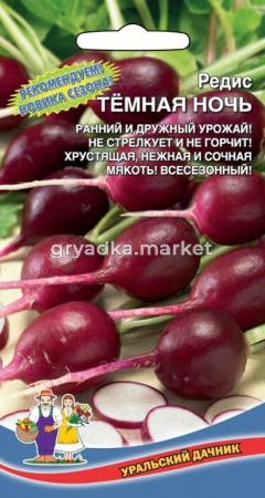 Редис Темная ночь (УД)