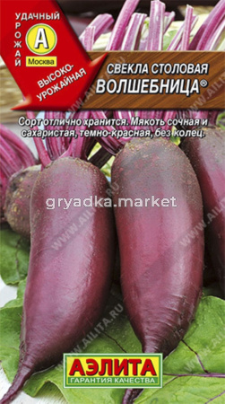 Свекла Волшебница ,3г стол. Аэл.