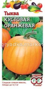 Тыква Кустовая оранжевая 2,0г Гавриш