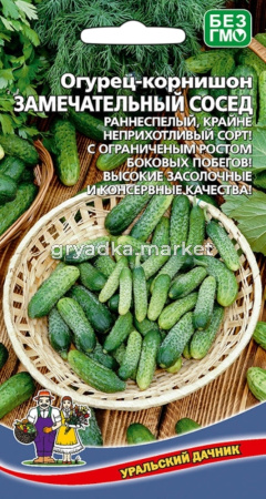 Огурец Замечательный сосед 10шт Парт Ср (УД)
