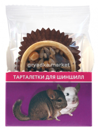 Тарталетки с клюквой, тыквой (шиншиллы) ш-бокс 8шт