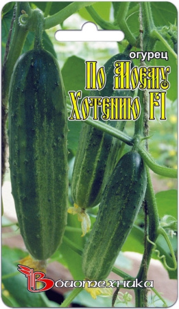 Огурец По Моему Хотению F1 Биотехника