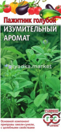 Пажитник голубой Изумительный аромат (Хмели Сунели) 0,1г.Гавриш