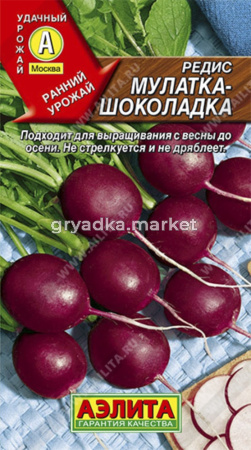 Редис Мулатка-шоколадка (Аэлита)
