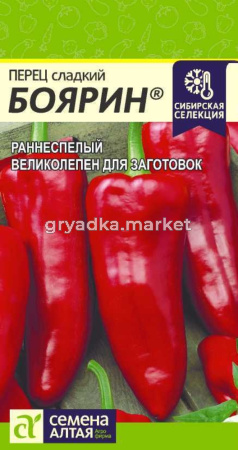 Перец Боярин 15шт. ранн Селекция Сем Алт