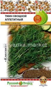 Тмин овощной Аппетитный (0,5г), (НК)