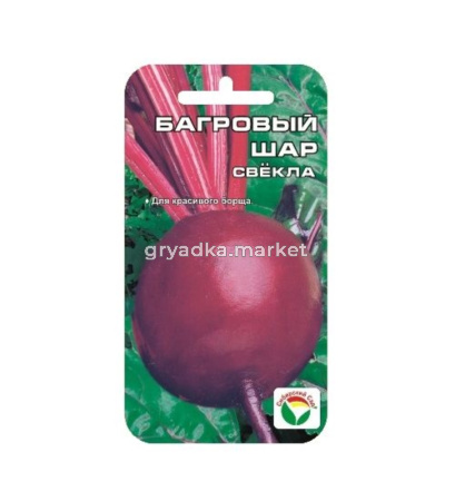 Свекла Багровый шар 2г округлая Ср (Сиб Сад) 