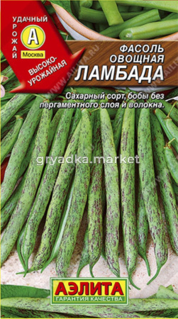 Фасоль Ламбада, (зел.) спарж Аэлита