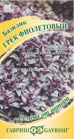 Базилик Грек Фиолетовый 15шт Ср (Гавриш) автор
