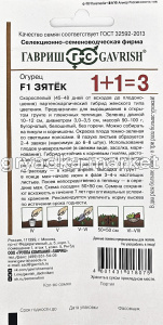 Огурец Зятек F1 20шт Парт Ранн (Гавриш) 1+11