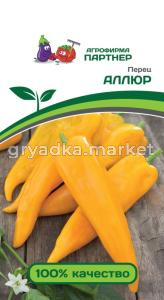 Перец АЛЛЮР ^(0,25г) 2-ной пак (Партнер) 