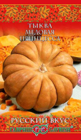 Тыква Медовая принцесса (сказка) 5 шт. Гавриш