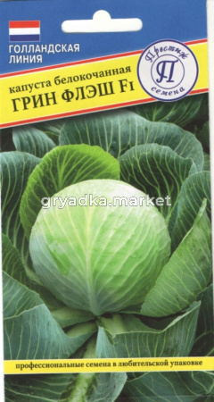 Капуста б/к Грин Флэш F1 10 шт Ранн (Престиж)