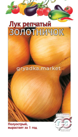 Лук репч. Золотничок 1,0г Гавриш