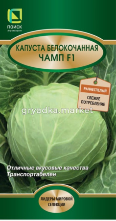 Капуста б-к Чамп F1 20шт Ранн (Поиск)
