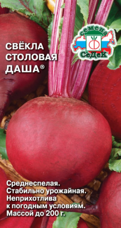 Свекла Даша 3г округлая Ср (Седек)