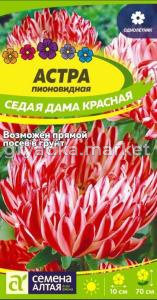 Астра Седая Дама Красная карликовая-Сем Алт-цп 0,2 гр. 