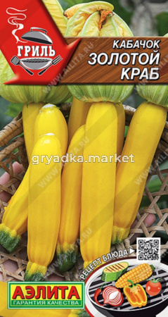 Кабачок цуккини Золотой краб ---   Гриль 2г