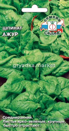 Шпинат Ажур 2г Ср (Седек)