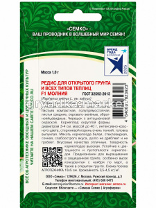 Редис Молния F1 1г Ранн (Семко)!