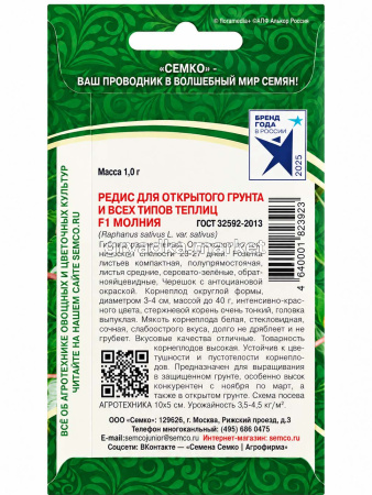 Редис Молния F1 1г Ранн (Семко)!
