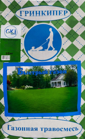 Газон Быстрый газон 10кг-Гринкипер