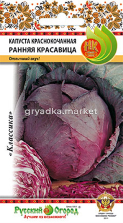 Капуста к-к Ранняя Красавица 0,5г.д-салатов НК