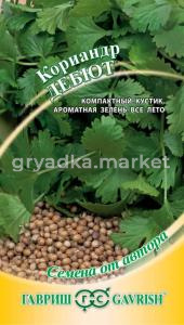 Кориандр Дебют 2,0г.автор.селекция Гавриш