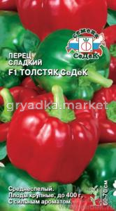 Перец Толстяк СеДеК F1 0.1г (Седек)