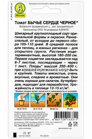 Томат Бычье сердце черное 20шт Индет Ранн (Аэлита)!