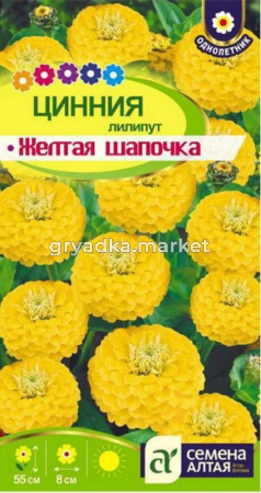 Цинния Желтая шапочка лилипут 0,3г.-Сем.Алт