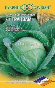 Капуста б-к Транзам F1 10шт.д-хран.(Голландия)Гавр
