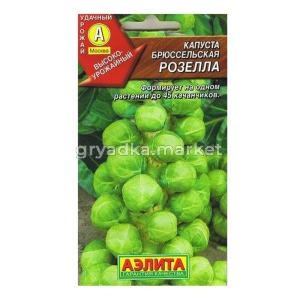 Капуста брюссельская Розелла (Аэлита)