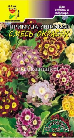 Примула Ушковая СМЕСЬ Цвет.сад.