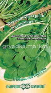 Рукола (индау) Сакраменто 1,0г автор.селекция Гавриш