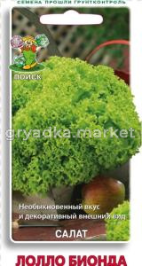 Салат Лолло Бионда 1г (Поиск) 