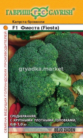 Капуста брокколи Фиеста F1 10 шт Голландия