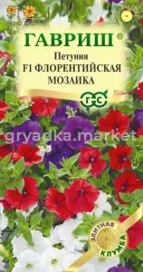 Петуния Флорентийская мозаика F1 многоцветковая 7шт Одн 100см (Гавриш) Элитная клумба