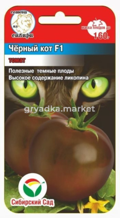 Томат Черный кот F1 15шт Сиб сад)