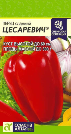 Перец Цесаревич 0,1гр. Селекция Сем Алт
