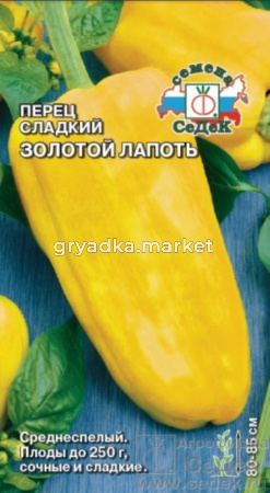 перец Золотой Лапоть (сл.) 0,1гр Седек