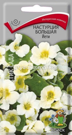Настурция Йети большая 1г Одн 150см (Поиск)
